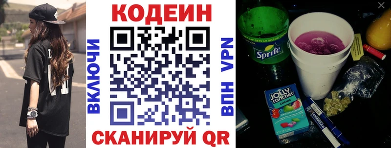 Кодеин напиток Lean (лин)  где найти   Слюдянка 
